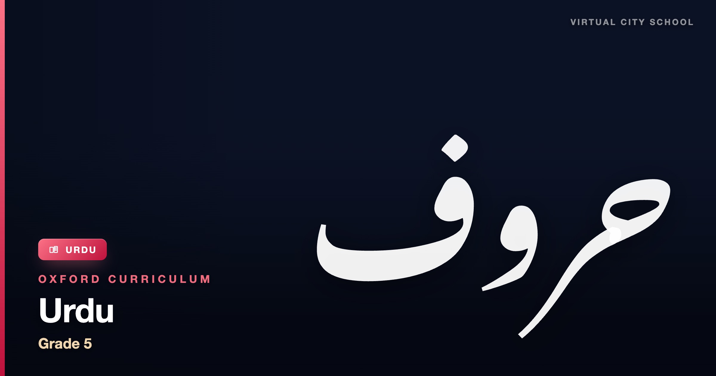 Urdu Grade 5 (Oxford Curriculum)