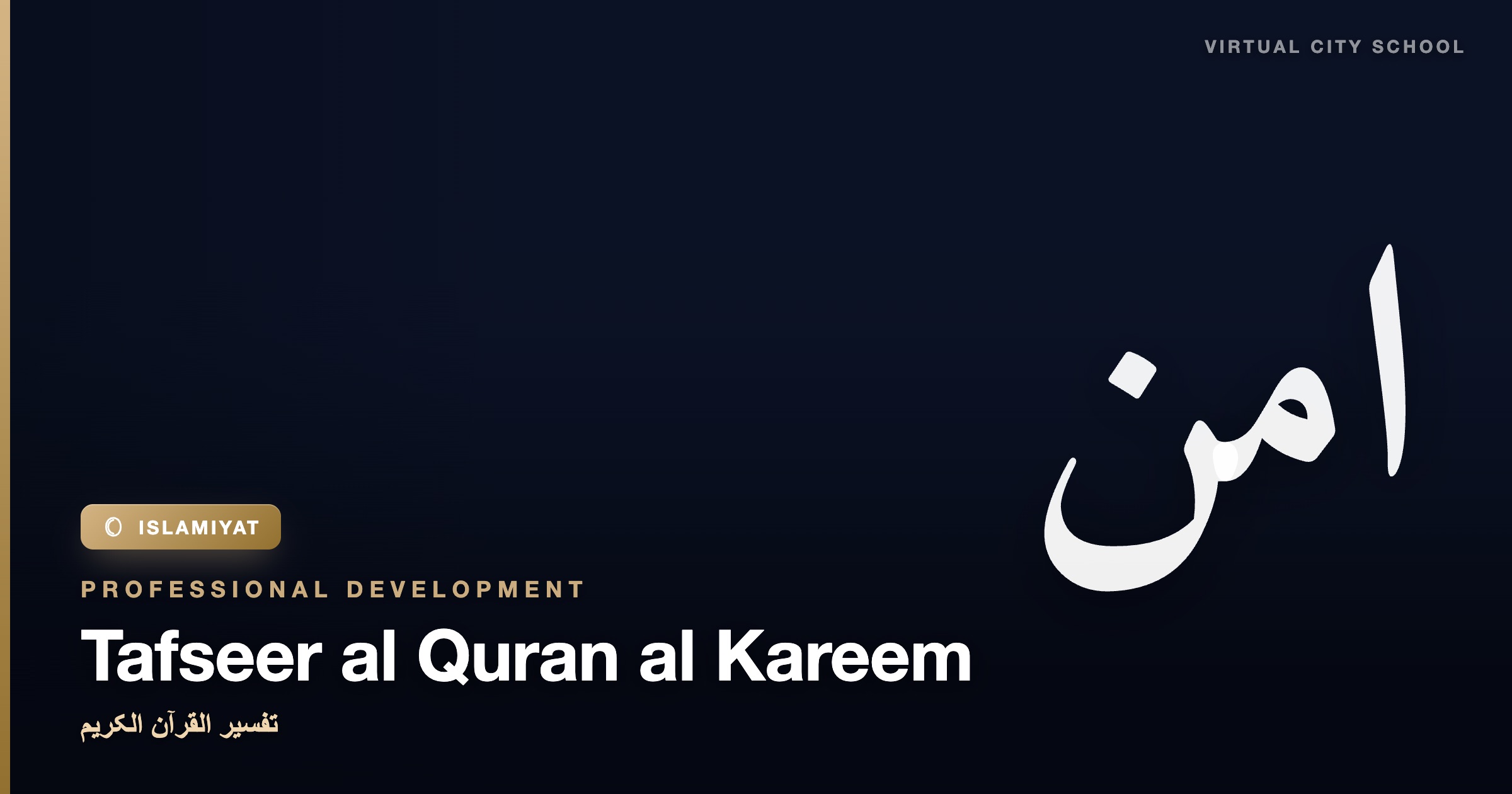 Tafseer al Quran al Kareem — تفسیر القرآن الکریم