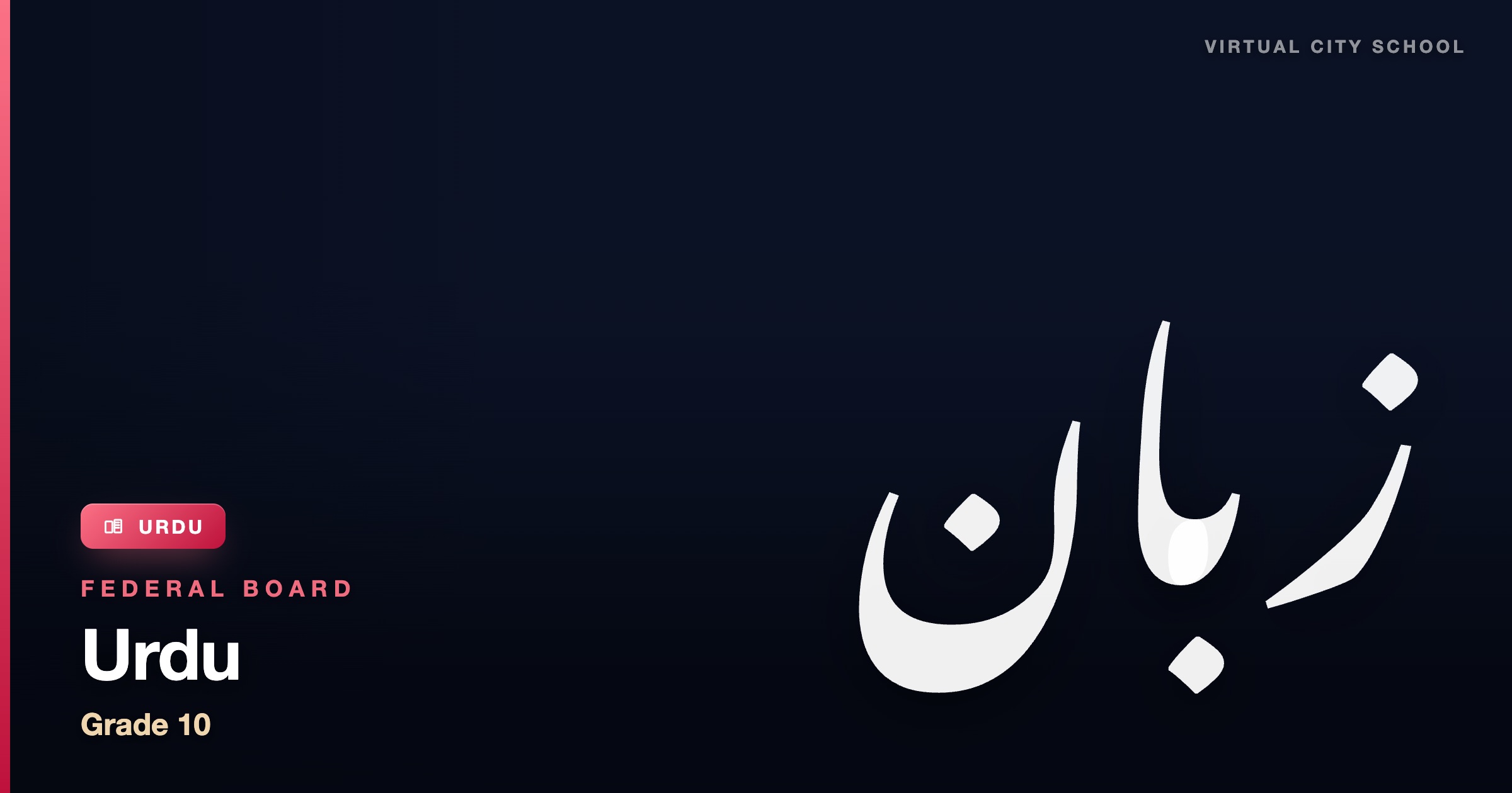 Urdu Grade 10 (Federal Board)