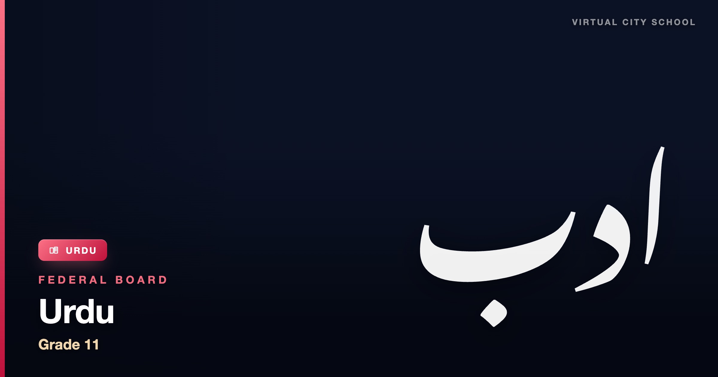Urdu Grade 11 (Federal Board)